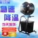 工业圆筒喷雾风机大功率电风扇降温水冷雾化加湿工用商用落地风扇