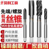 贝利含钴机用丝锥螺旋先端PVD涂层不锈钢丝攻钻头