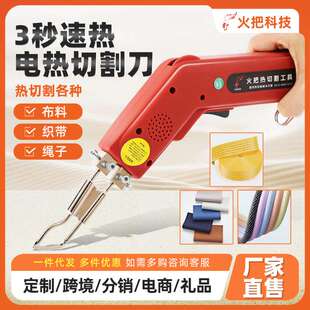 火把圆头弧形电热刀织带 布料绳子手持式电热刀布料专用电热刀