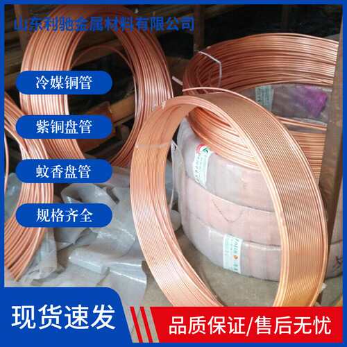 利驰紫铜管现货R410空调制冷紫铜盘管 大口径厚壁紫铜直管