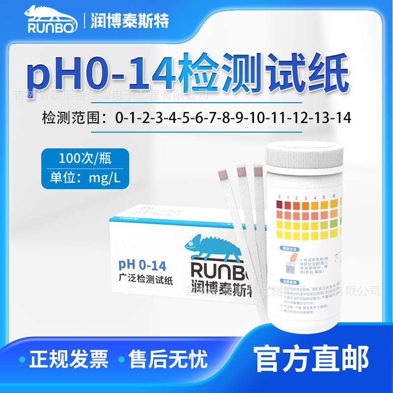 PH水质测试纸条酸碱度检测 PH广泛试纸1-14润博泰斯特 源头厂家