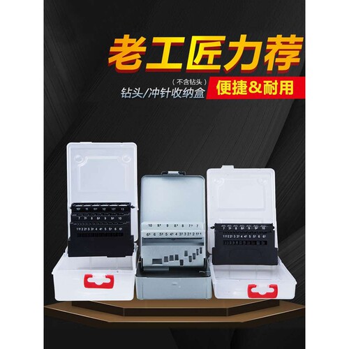 麻花钻头收纳盒铁盒塑料盒丝锥冲针配件收纳盒子零件盒工具盒