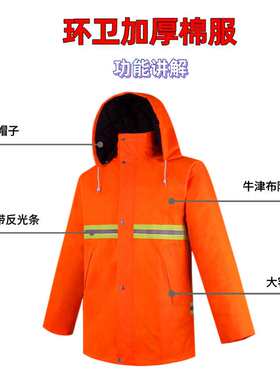 工厂冬季棉服桔红色园林工人防寒反光环卫保暖棉衣扫马路工作服
