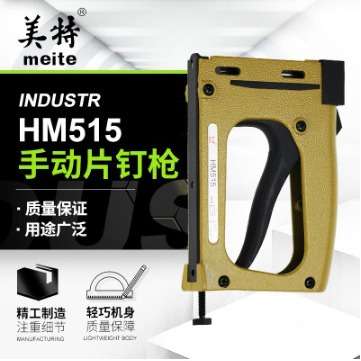 美特HM515手动片钉枪 手持瓜子枪相框镜框背板固定钉机 送1千枚钉