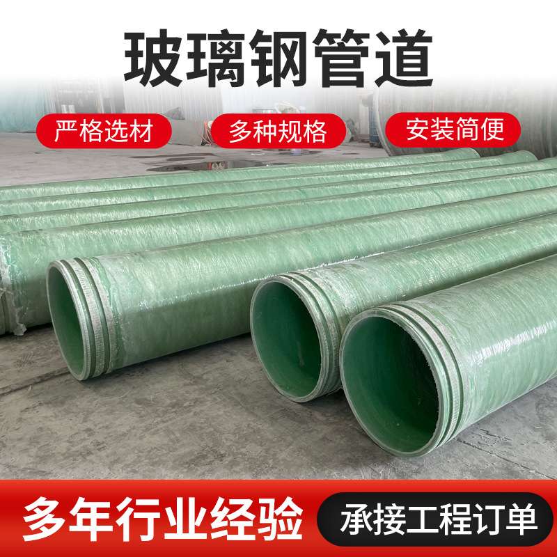 玻璃钢排污管道市政化工通风污水处理缠绕玻璃钢夹砂管市政工程