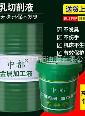 微乳切削液乳化油半合成白色cnc专用金属不锈钢车铣床套丝机皂化