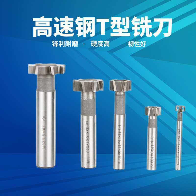 西南T型刀高速钢T型槽铣刀T刀直柄T型槽铣刀t形刀T形刀T形铣刀,五金/工具,键槽铣刀,淘宝优惠券,粉丝福利购,淘宝优惠卷