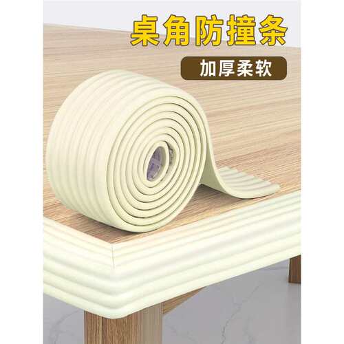 碰头儿童条自包垫护自粘防桌边磕碰保护墙角粘墙贴贴条防包防撞软