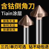 三刃倒角刀90度倒角器单刃不锈钢扩孔钻锥度螺丝沉孔刀去毛刺锪钻