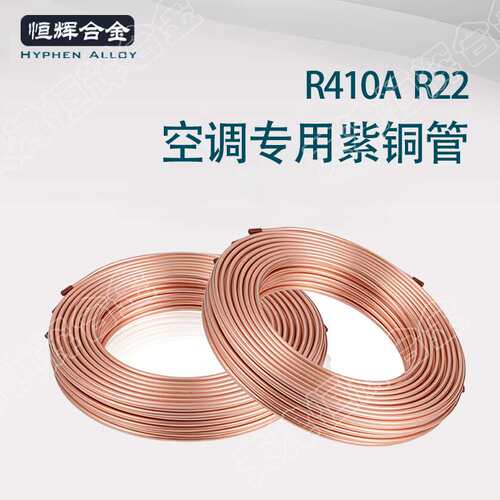 T2空调铜管 零售50kg紫铜盘管 制冷铜管 R410A冷媒管 3m紫铜直管