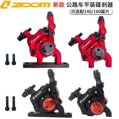 ZOOM公路自行车碟刹器140/160油压碟刹车线拉油刹平装油碟刹碟片