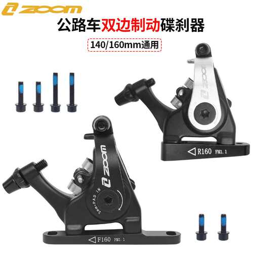 ZOOM公路自行车碟刹 平装夹器机械线拉碟刹 双边制动平装刹车夹器