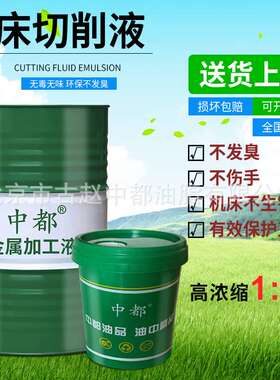 车床切削液乳化油加工中心金属铝cnc专用铣不锈钢绿色套丝机皂化