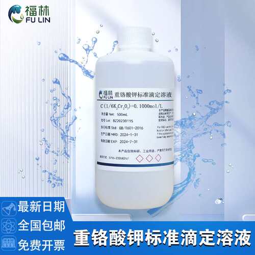 重铬酸钾标准溶液水质分析COD检测药典重铬酸钾滴定溶液5%