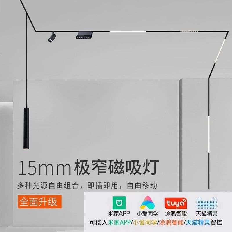 智能极窄15mm磁吸轨道灯嵌入式无边框暗装无主灯客厅格栅灯轨道条,家装灯饰光源,轨道磁吸灯,淘宝优惠券,粉丝福利购,淘宝优惠卷