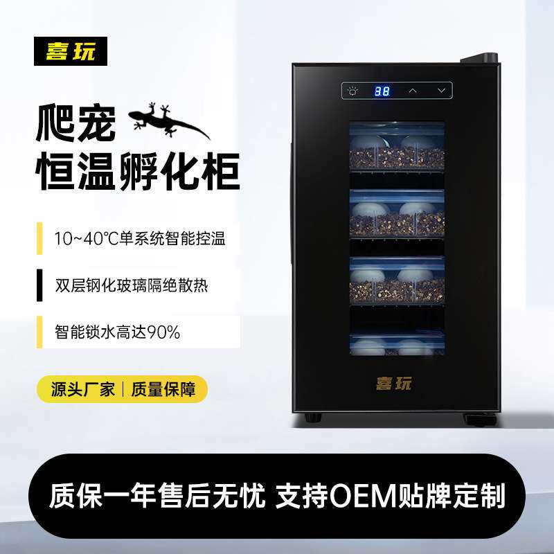 喜玩爬宠孵化箱乌龟孵蛋器蜥蜴鹦鹉蛇蛋孵化智能加热制冷智能控温