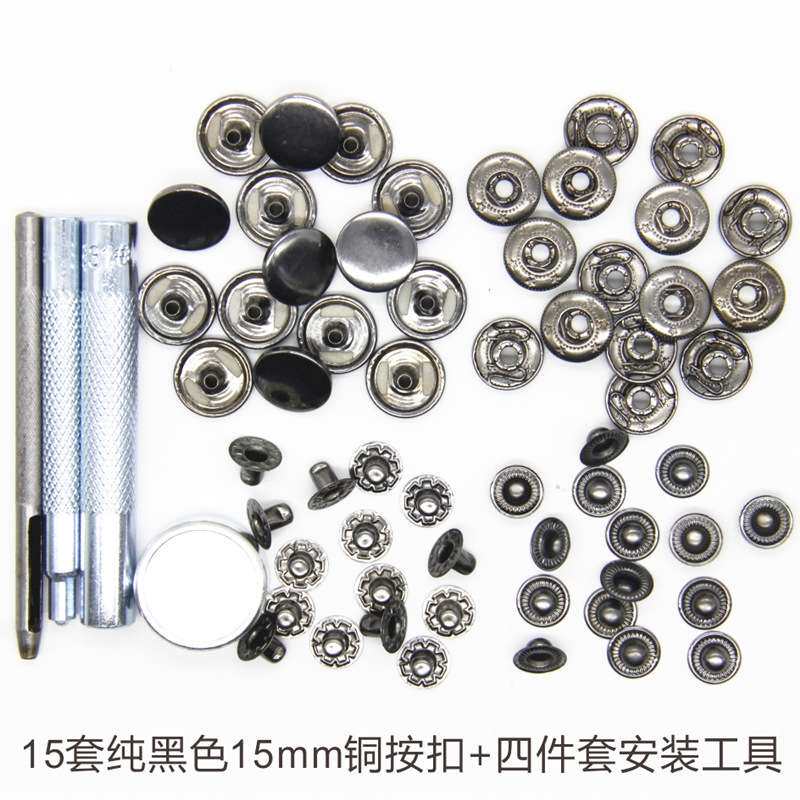 15套金属铜四合扣15mm皮革梭哈按钮+四件套安装工具OPP袋包装