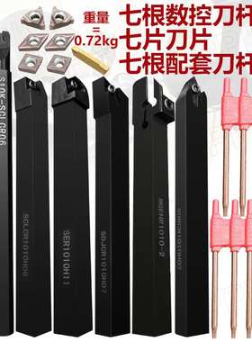 7件套刀杆套装 10mm刀杆7只+7片刀片 SER1010H11 SCLCR1010H06