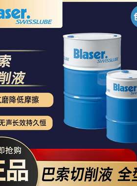 巴索水溶性金属加工切削液Vasco 1000 MD不锈钢磨削油 18L 大桶