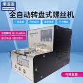 台湾 螺丝排列机 KSY NSRI 螺丝机 厂家 616转盘式 真空吸附螺丝机