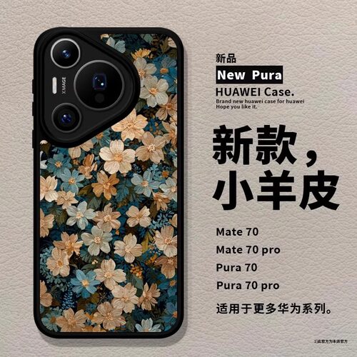 适用华为pura硅胶梦幻花海