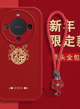 适用华为mate60pro+手机壳新年款小羊皮nova11带挂绳pura70本命年红色magic543荣耀10090液态硅胶防摔e全包80