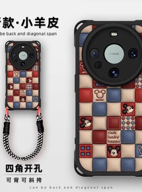 格子米奇适用华为mate80pro手机壳70新款mate60四角防摔m50pro硅胶高级感m40小羊皮长短挂绳50复古全包30