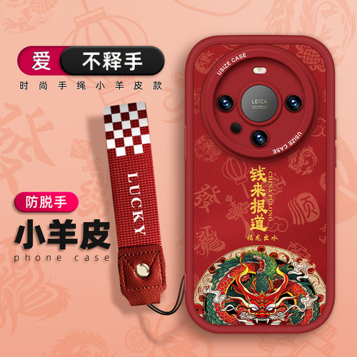 适用华为小羊皮本命年红色挂绳