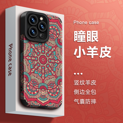 适用苹果小羊皮花纹图腾复古风