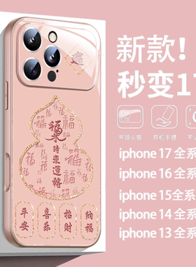 【秒变17】时来运转适用苹果17promax手机壳新款女iPhone16保护套高级感ip15带挂绳14pm高端13全包12防摔外壳