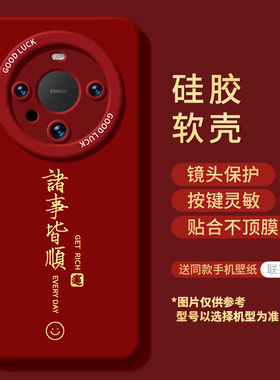 蛇年适用华为mate80pro+手机壳新年款小羊皮nova14男女pura80Ultra本命年红色magic6543荣耀10090硅胶防摔e