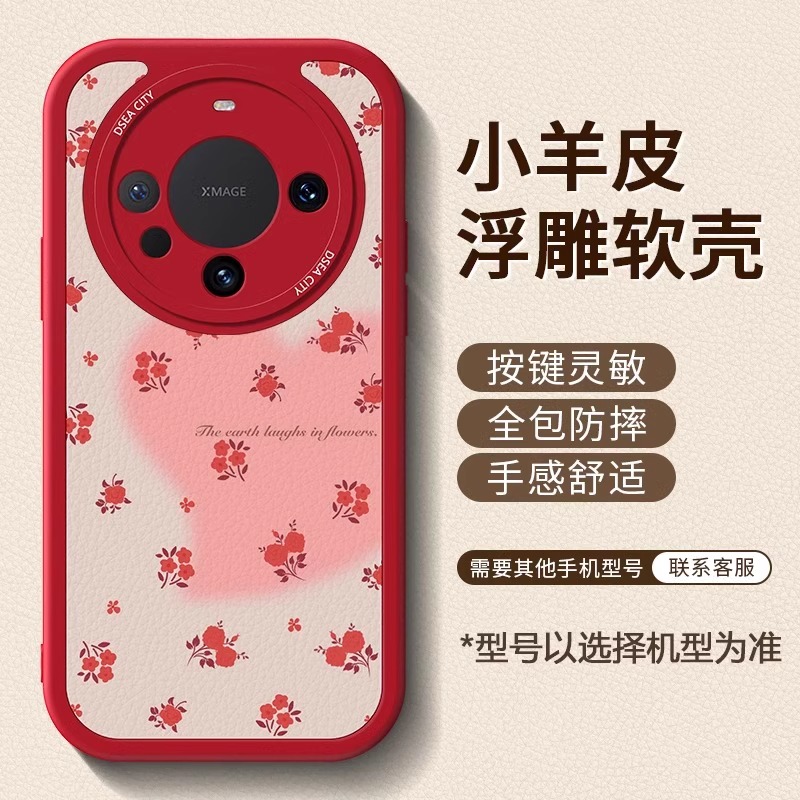 适用华为mate小羊皮红色爱心玫瑰