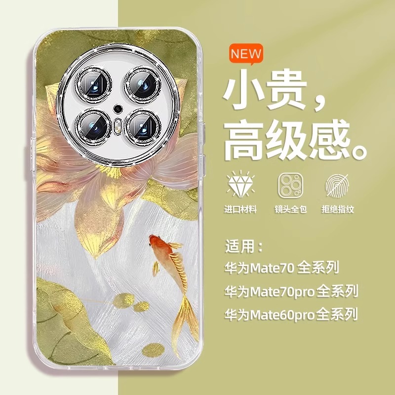 适用华为mate硅胶锦鲤玉莲