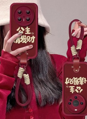 公主请发财文字红色羊巴皮适用华为mate70pro手机壳新年款mate60保护套带挂绳mt50女高级感30秋冬40E全包喜庆