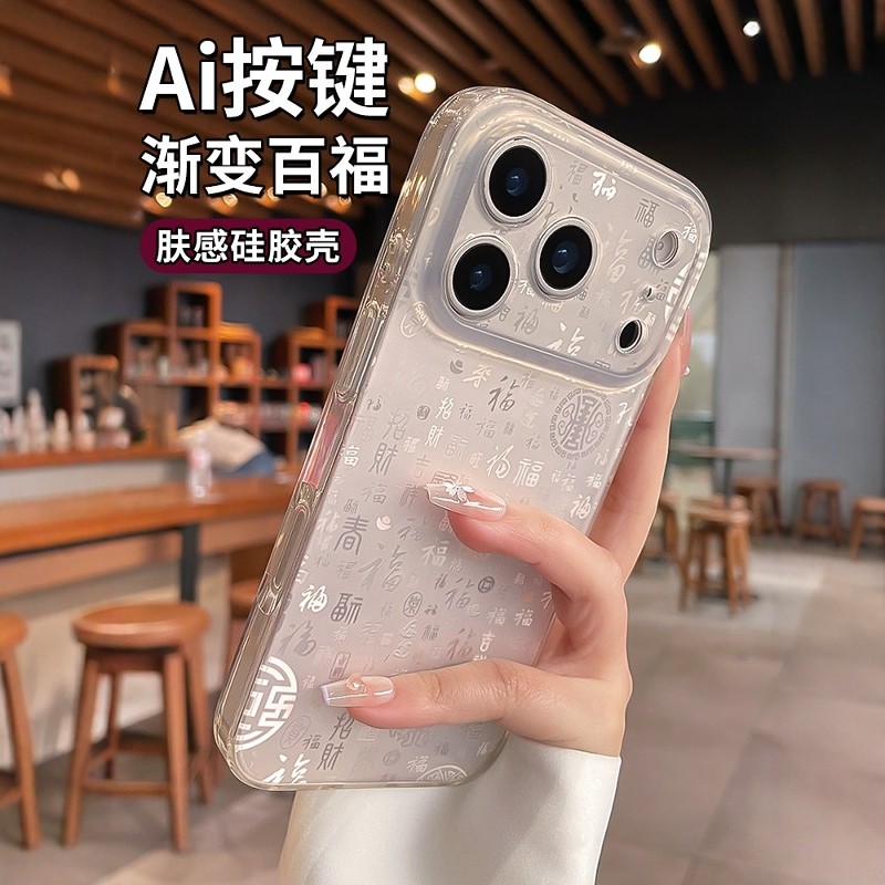 2026马年渐变百福适用苹果17手机壳iphone17pro相机键全包保护16promax新年15pm高级小众14高颜值创意轻奢女,3C数码配件,手机保护套/壳,淘宝优惠券,粉丝福利购,淘宝优惠卷