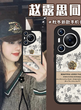 复古素描花朵适用华为Pura80Pro手机壳P70小羊皮女神mate50Ultra全包40防摔nova12高级感软壳11创意荣耀100