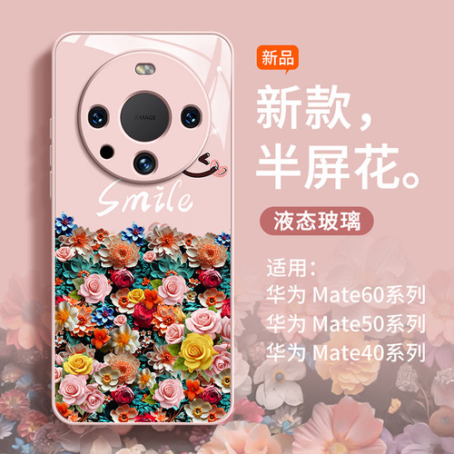适用华为钢化玻璃花朵小清新女款