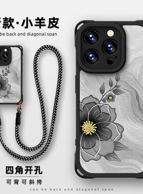 复古山茶花适用苹果16promax手机壳四角防摔iPhone15por保护套小羊皮14por斜跨长短挂绳13pm小众12女款11潮牌