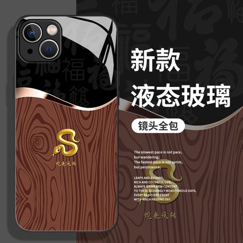适用苹果玻璃蛇来运转本命年