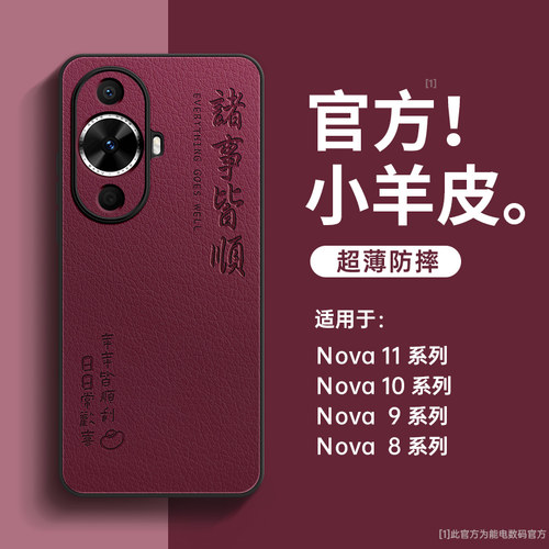 适用华为小羊皮诸事皆顺中国风