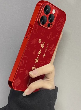 诸事顺利适用苹果16promax手机壳喜庆iPhone15pro电镀皮纹14plus新年款13pm全包防摔12个性11红色xs潮r保护套