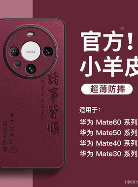 适用华为mate80pro新款手机壳pura80Ultra全包镜头50外壳nova14小羊皮mete30高级感小众m60男pro+新年m女防摔
