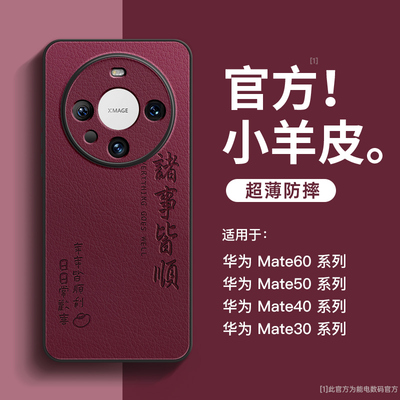 适用华为小羊皮诸事皆顺简约高级