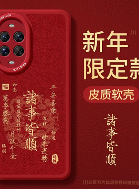 马年适用华为nova14pro手机壳华为nova13pro新年款小羊皮华为nova12pro男女华为nova11pro本命年红色硅胶防摔