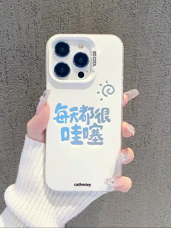 适用苹果中国风文字每天都很哇塞