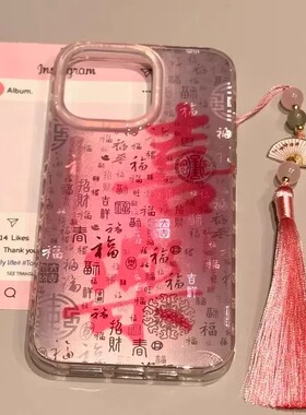 平安喜乐适用iphone16promax手机壳苹果15promax粉色苹果14promax挂件苹果13promax新年苹果12proamx创意11p