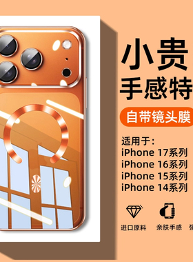 适用苹果17promax手机壳新款iPhone17透明air星宇橙色Magsafe磁吸16镜头膜15/14全包套13/12/11潮牌pro高级感