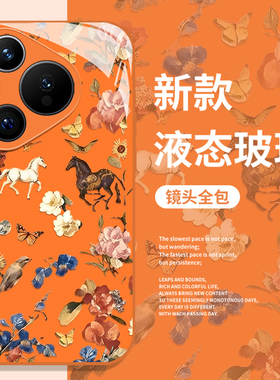 花园小马手机壳适用华为pura80马年mate70pro本命年nova14新款p60新年13过年50橙色40玻璃12套30/11/10/9/8/7