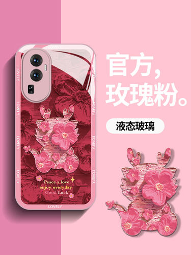 适用oppo玻璃花朵龙新年款红色