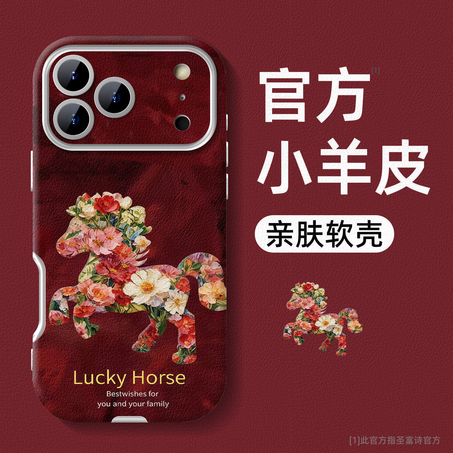 红色小马适用苹果17promax手机壳新款高级感新年款小羊皮外壳iphone16Pro马年女款15Plus全包14P保护套13,3C数码配件,手机保护套/壳,淘宝优惠券,粉丝福利购,淘宝优惠卷